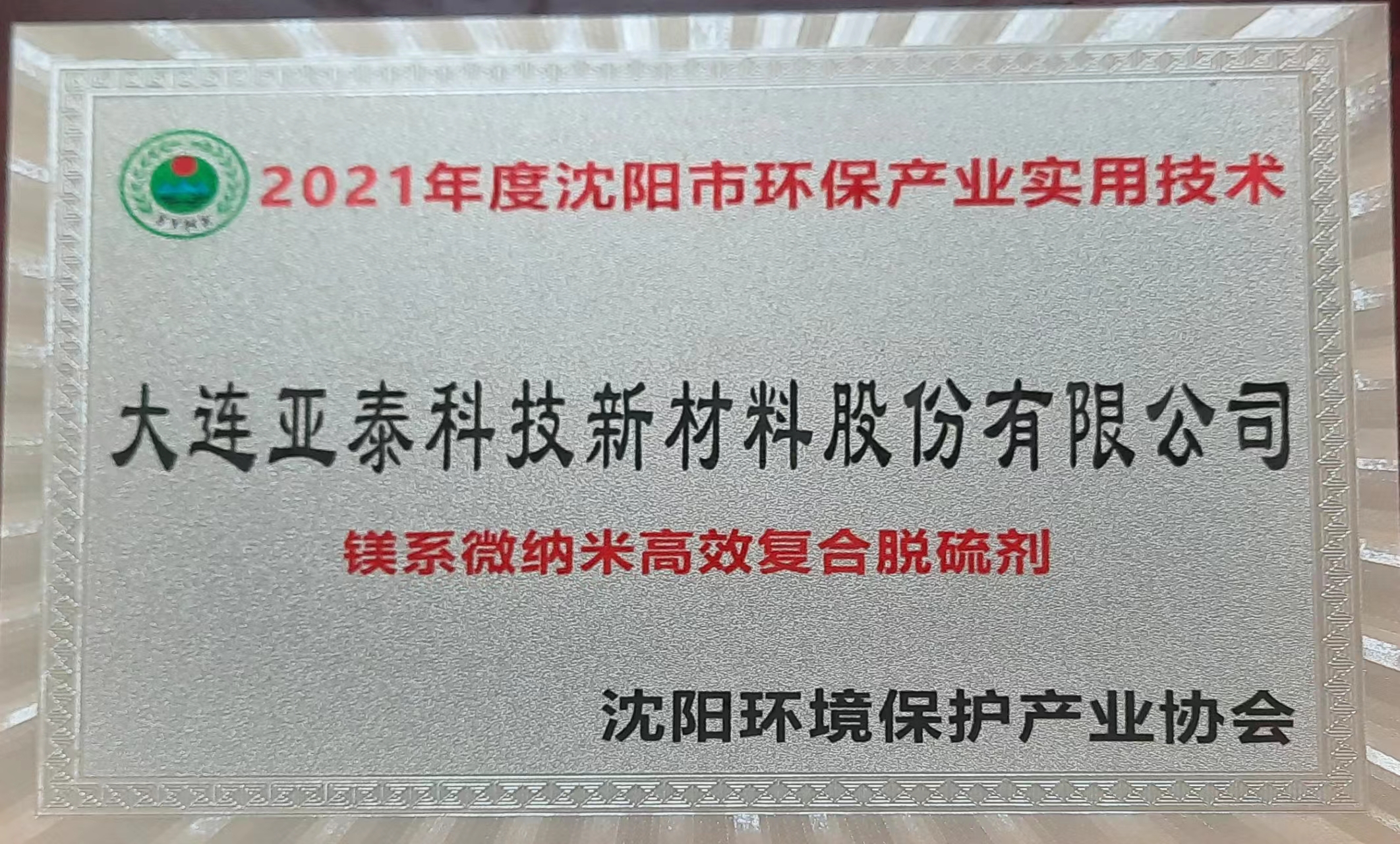 美系復合脫硫劑實用技術(shù)